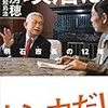 政治はケンカだ・明石市長の12年～泉房穂