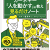 『カーネギー『人を動かす』の教え見るだけノート』という書籍が発刊された！