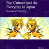 『Pop Culture and the Everyday in Japan : Sociological Perspectives』Katsuya Minamida & Izumi Tsuji eds (Trans Pacific Press)