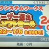 3DS/WiiU ニンテンドーeショップ更新！WiiUで任天堂作品が大量配信！ピクミン1、2にエキサイトバイク64も！