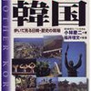 「観光コースでない韓国」