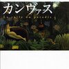 なぜ、物語は作られるのか。／母性をめぐる「3つの波」