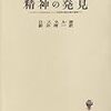 「ホメーロスにおける人間把握」 スネル (1955) [1974]