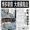 「博多大陥没」にみる社会のタガが外れた日本 - もうダメかもしれんね