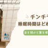 チンチラの睡眠時間はどれくらい？目を開けたまま寝る理由も解説