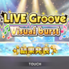 LIVEGrooveお疲れ様でした。