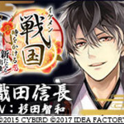 イケメン戦国 時をかける恋ー新たなる出逢いー １ 織田信長 Narico555のブログ