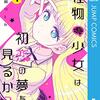 在間りしん『オタ×ネイル ～プラモ男子、ギャルの爪を塗る～』アライブ＋で新連載スタート