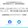 コロナ給付金寄付プロジェクトに寄付させていただきました。