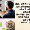 面談続々‥