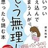 「ついつい抱え込んでしまう人がもう無理！と思ったら読む本」を読み終えた感想