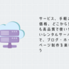 サービス、手軽さ、価格、どこから見ても高品質で使いやすいレンタルサーバーで、ブログ・ホームページ制作を楽しもう【ロリポップ！】