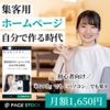【2026年最新】PAGE STOCK（ページストック）有料プランのメリットと登録方法を徹底解説！