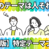【改定版】特定テーマプランのご案内