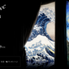 【レポート】IMMERSIVE MUSEUM VOL.3 (2024.07.25)