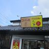 2018/8/14 網川原【こびきの里　出来島店】チャンピオンカレー