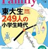 プレジデントFamily 2021年夏号を読んだ。