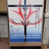 2023.6.25 劇団四季「ジーザス・クライスト＝スーパースター［ジャポネスクver.］」マチネ公演：和風JCS