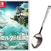 【オリジナル輸送箱で配送】ゼルダの伝説 ティアーズ オブ ザ キングダム -Switch 【Amazon.co.jp限定】ステンレスカトラリースプーン 同梱