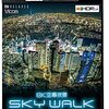 「8K空撮夜景 SKY WALK TOKYO/YOKOHAMA」は4K・HDRコンテンツのマストアイテム