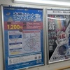 JR和歌山駅地下通路に，和歌山大学の宣伝