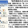 「技不感症」の定義