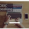 TOEIC Speaking公式実戦