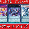 【遊戯王】手札2枚から「遊戯王ARC-V」の最終回の盤面を再現できる「EM+オッドアイズ」デッキ！【ゆっくり解説動画】