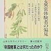 山本七平ライブラリー（７）「ある異常体験者の偏見」の福田和也氏の解説