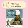 絵本『せかいでさいしょのポテトチップス』みんな大好きなポテチ誕生物語【英語版洋書あり】