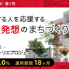 【まだ間に合う】記念すべき初回ファンドに投資完了！