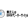 半年乗ったR1250RSの粗探しインプレ