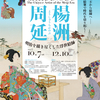 2023年11月23日（木・祝）／玉川大学教育博物館／町田市民文学館ことばらんど／町田市立国際版画美術館／他