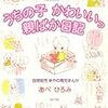 幼児と漫符