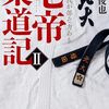 「七帝柔道記」増田俊也がパリ五輪「永山判定（悪魔の６秒間）」を語る／本日は阿部兄妹