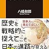 【読書感想】世界と日本がわかる最強の世界史 ☆☆