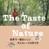 映画「The Taste of Nature 世界で一番おいしいチョコレートの作り方」（2021、東京国際映画祭）を見る。