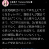 【現金給付】仁藤夢乃「蓮舫さんのおかげで児相に繋がってなくても民間団体が代理申請できるようになりました！」→不正し放題ｗｗｗ