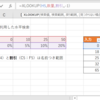 EXCELのXLOOKUPによる横持ちのデータ検索