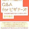 宮内倫也　精神科臨床Q&A for ビギナーズ：外来診療の疑問・悩みにお答えします!　感想