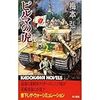 ５期・78冊目　『ビルマの虎―ハッピータイガー戦記』