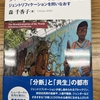 世界中で急速に進むジェントリフィケーションをどのように認識し立ち向かうか。『ブルックリン化する世界』（森千香子著／東京大学出版会）