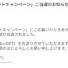 【当選品】４月３個目　ロッテ　電子マネー　３０００円分　(２９)