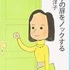 ３０．化学の扉をノックする / 小川洋子