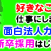 プログラマー限定2010年度新卒採用説明会実施します！