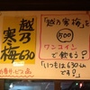 500円で飲もう！