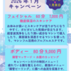 会員様限定｜2026年1月キャンペーンのお知らせ