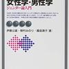 （メモ）男女共同参画