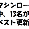 マシンローイング大会