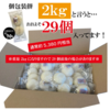 【楽天】《数量限定》早い者勝ち！訳あり！便利な「個包装　丸餅詰合せ約2kg入（おおよそ29個入）」が1000円！